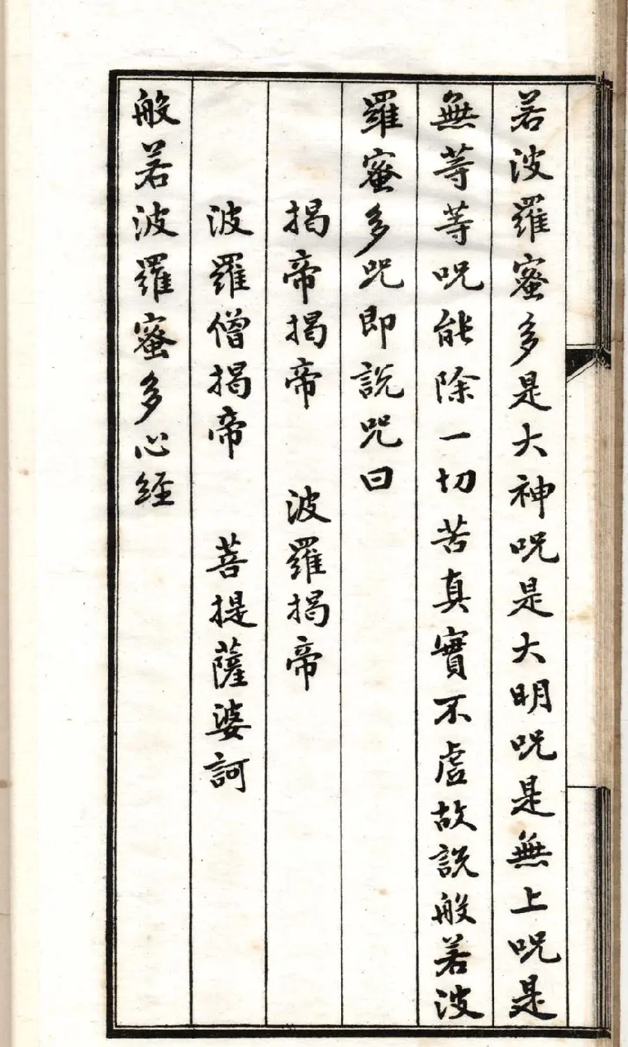 清代书法墨迹《小楷心经十四种》 | 书法心经全文