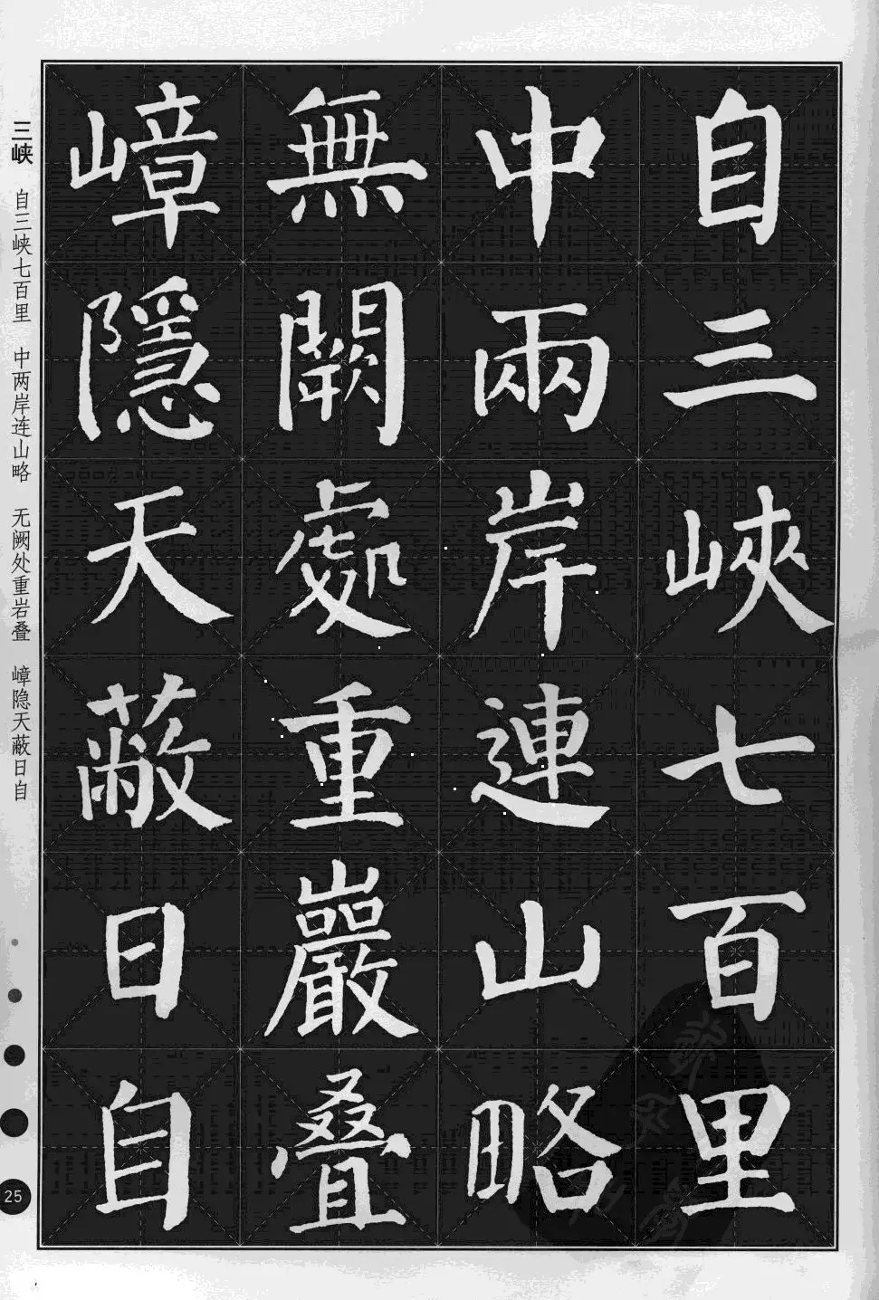 米字格版字帖欣赏《集颜真卿楷书古诗文》 | 毛笔楷书字帖