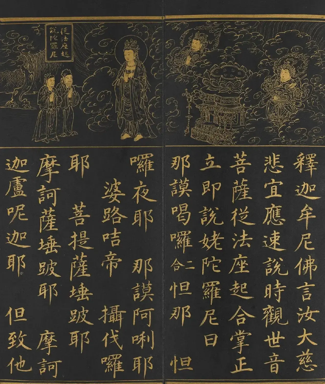 明人金字楷书《佛顶心大陀罗尼经》册 | 毛笔书法作品