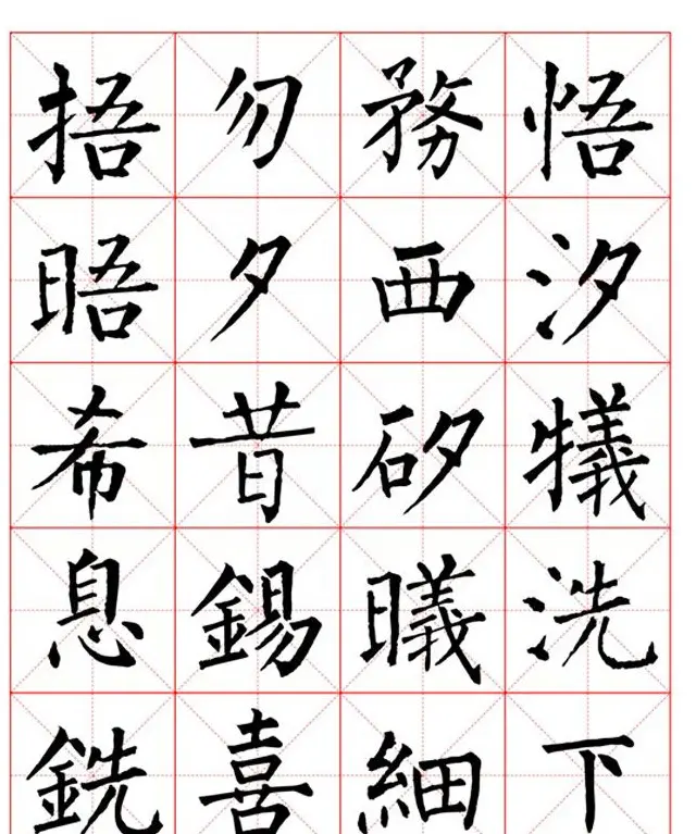 集柳公权楷书字体《柳体字帖米字格版》 | 软笔楷书字帖