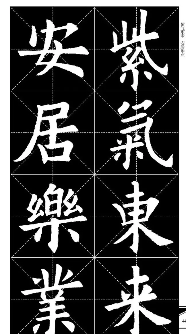 欧体字帖欣赏 实用速成集字帖·锦言精华 | 毛笔楷书字帖