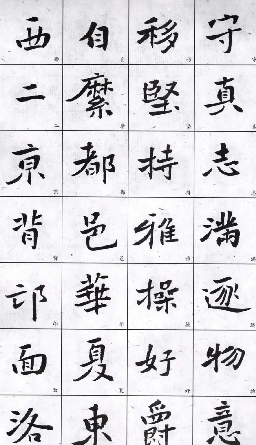 字帖欣赏《龙开胜楷书千字文》 | 软笔楷书字帖