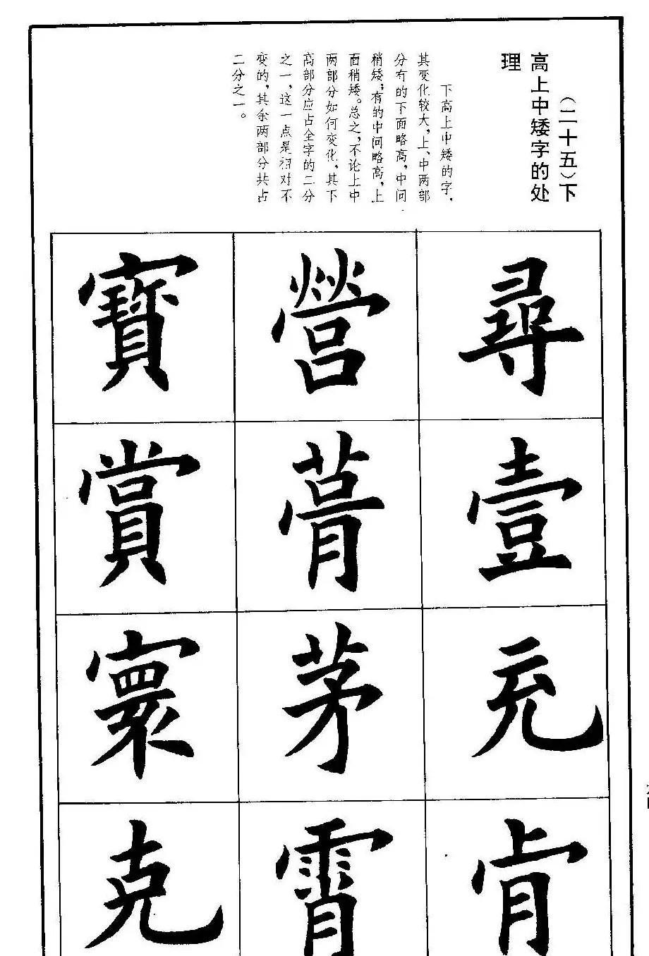 孟繁禧欧体字帖《楷书技法》 | 毛笔楷书字帖
