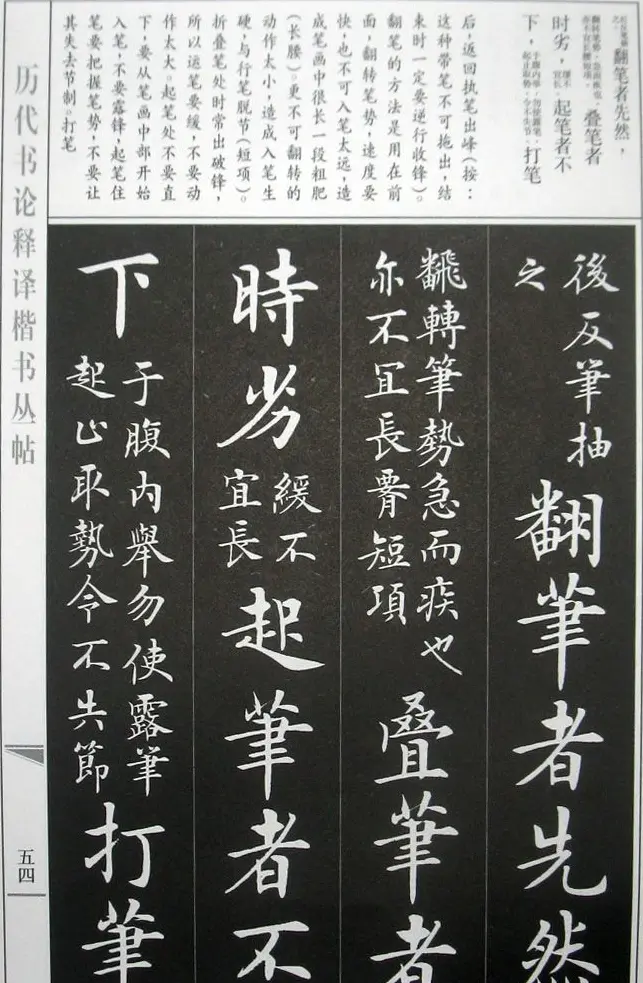 房弘毅字帖《王羲之笔势论十二章》 | 软笔楷书字帖