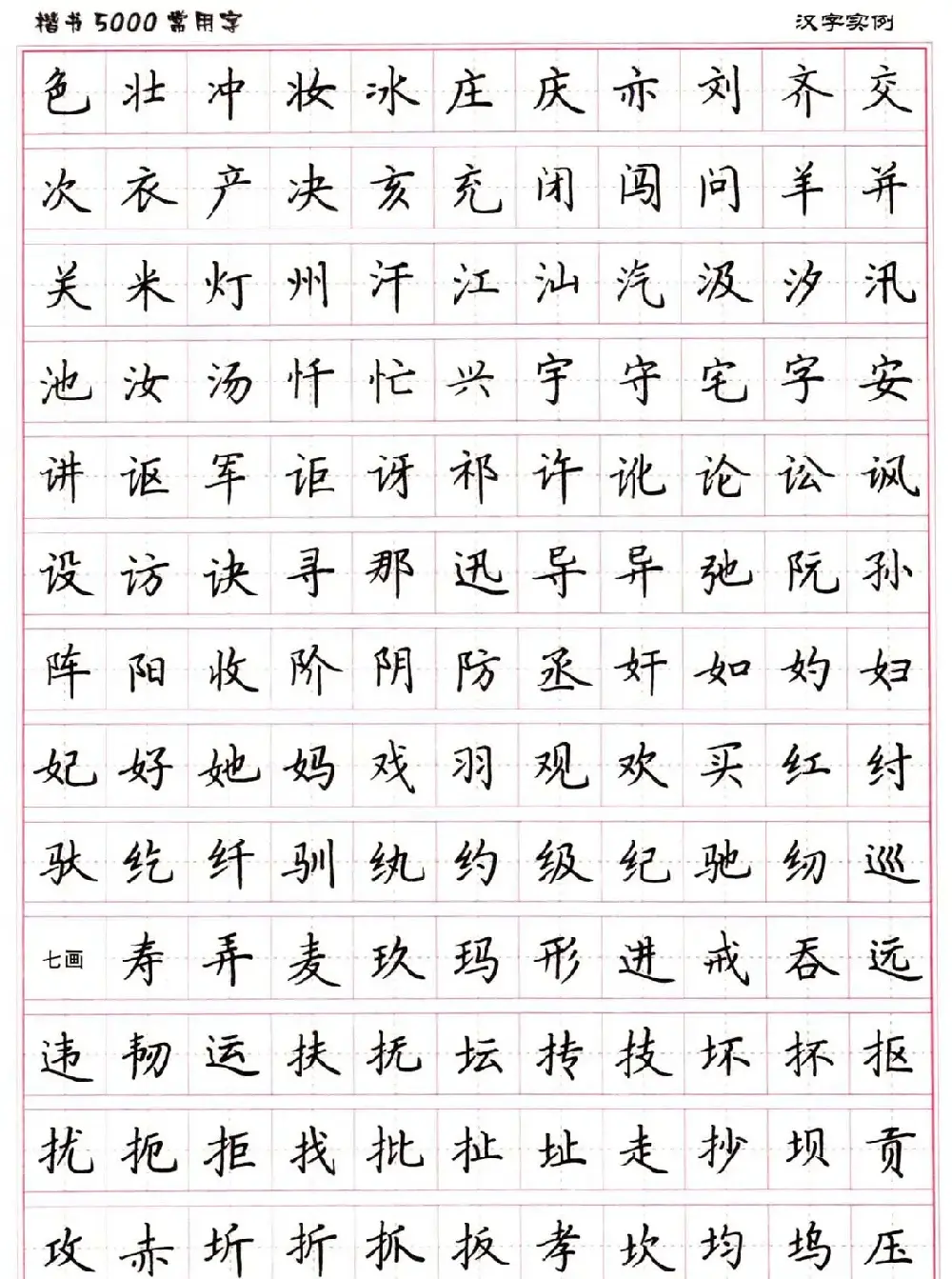 硬笔书法字帖下载《楷书5000常用字》 | 硬笔书法字帖