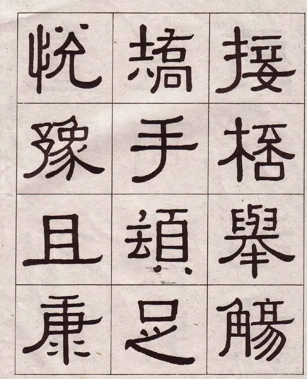 黄葆戉隶书欣赏千字文书法字帖 | 软笔隶书字帖