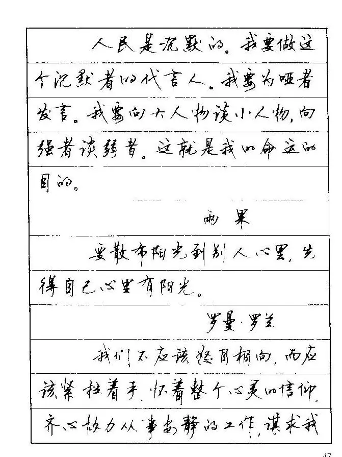 顾仲安钢笔行楷字帖文豪妙语 | 硬笔书法字帖