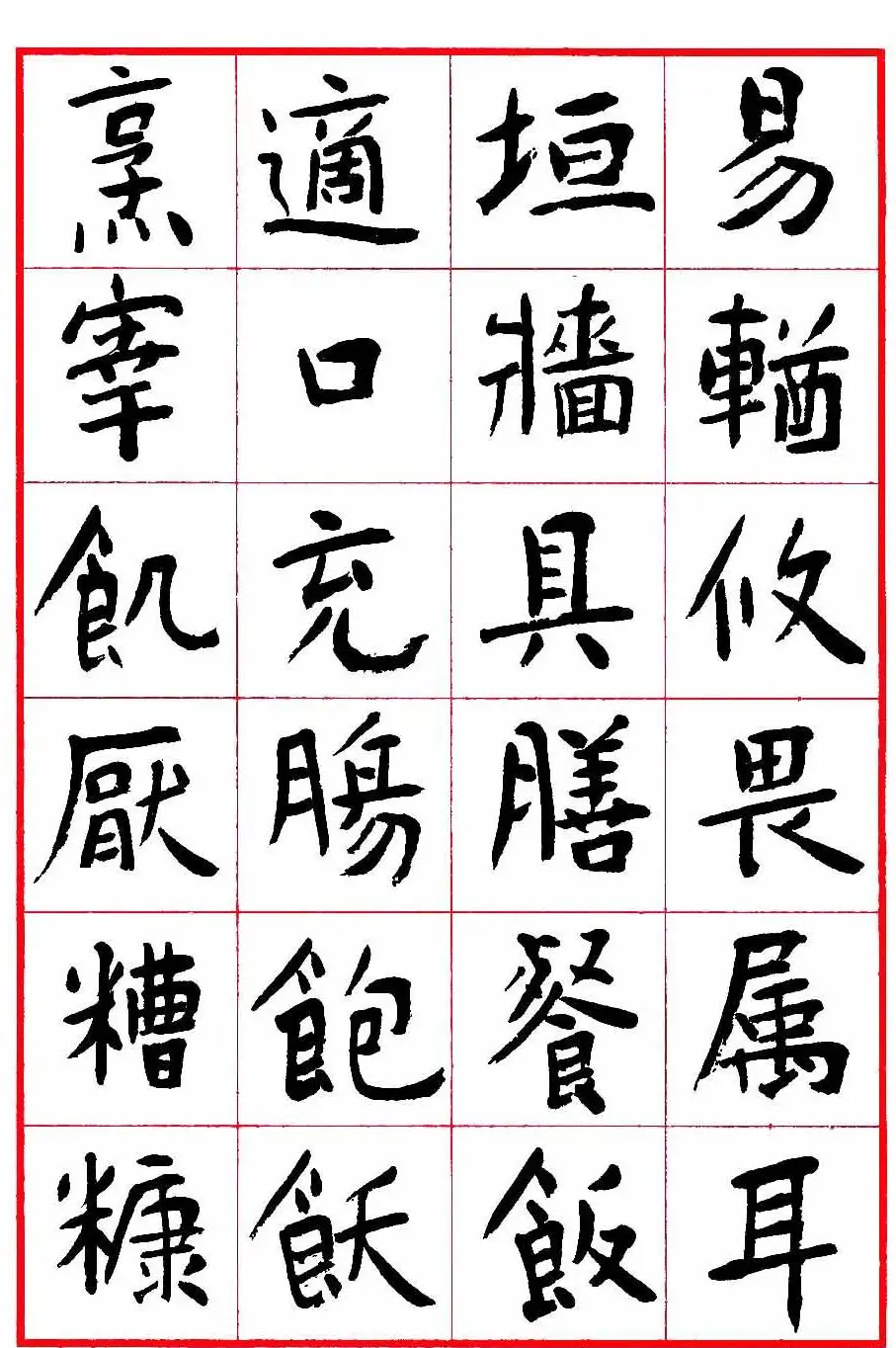 沈鹏楷书欣赏《千字文》高清字帖 | 软笔楷书字帖