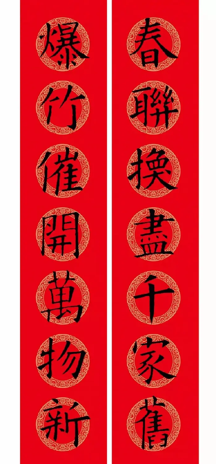 欧阳询楷书集字春联(五言+七言+横批) | 书法名家作品欣赏