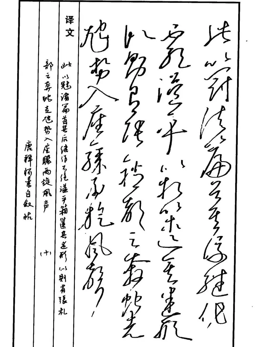 硬笔书法作品集《草书名家精品欣赏》 | 硬笔书法作品