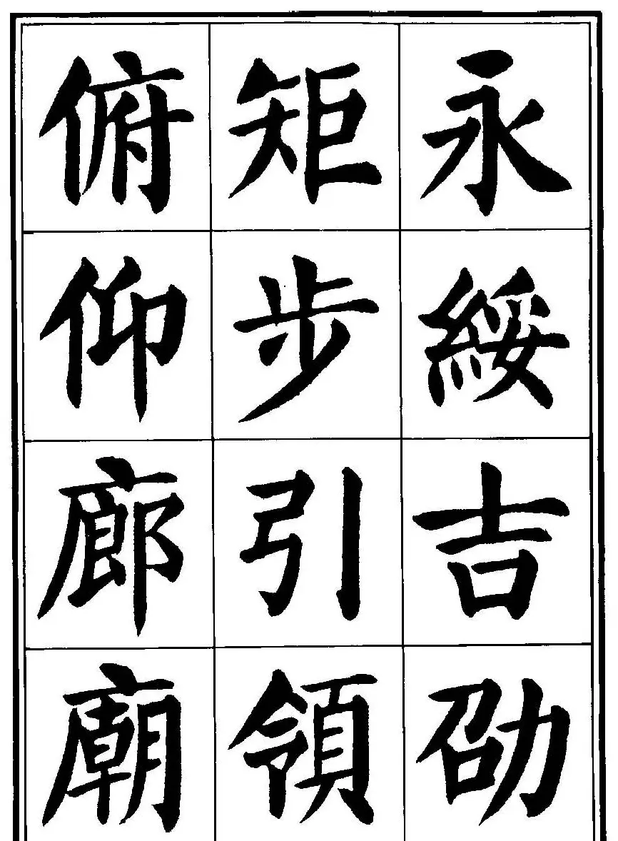 刘炳森楷书字帖《千字文》 | 毛笔楷书字帖