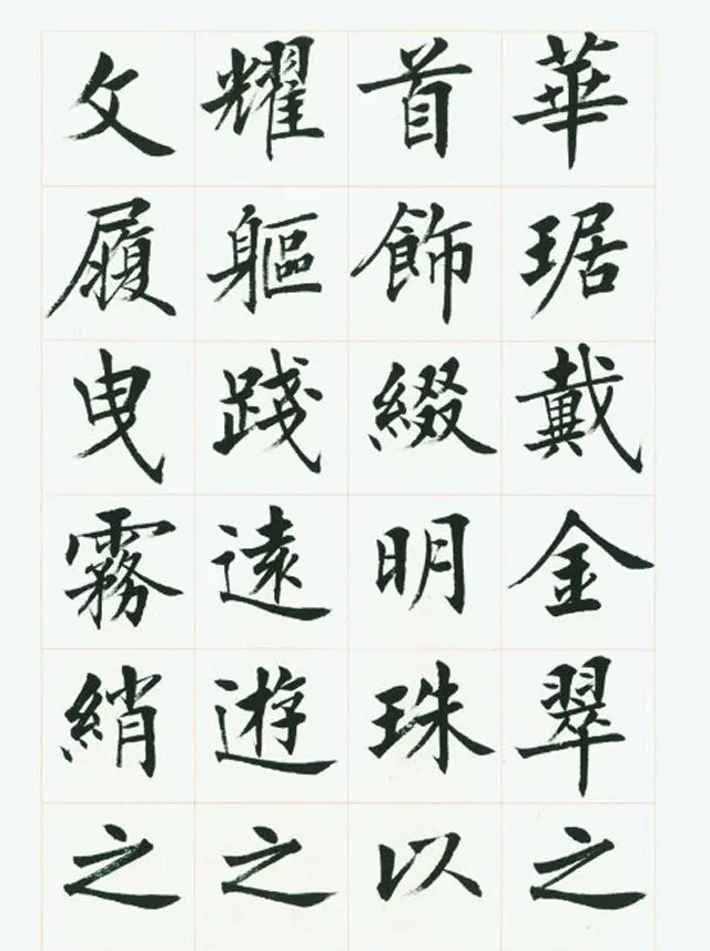 刘小晴毛笔行楷字帖《洛神赋》 | 毛笔楷书字帖