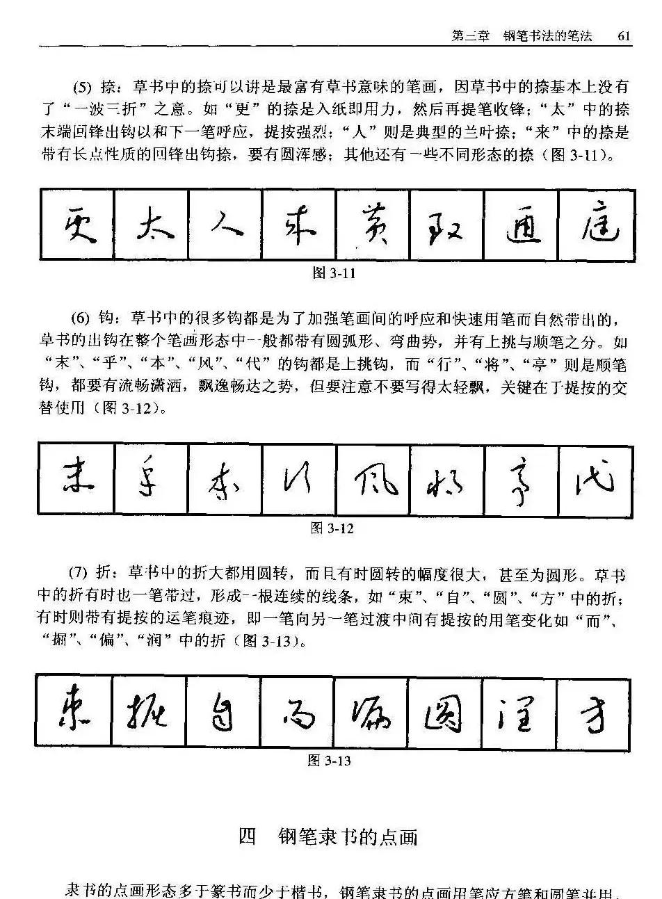 王正良著《中国钢笔书法教程》 | 钢笔书法字帖