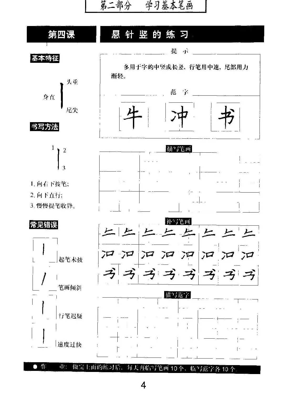 书法教材学习字帖《标准钢笔楷书》 | 钢笔书法字帖