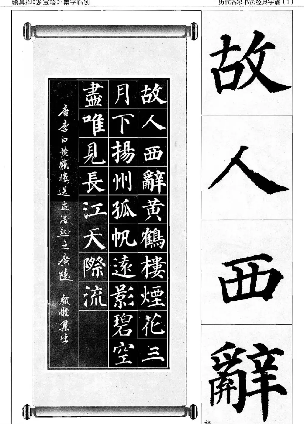 经典字帖：颜真卿多宝塔字谱 | 软笔楷书字帖