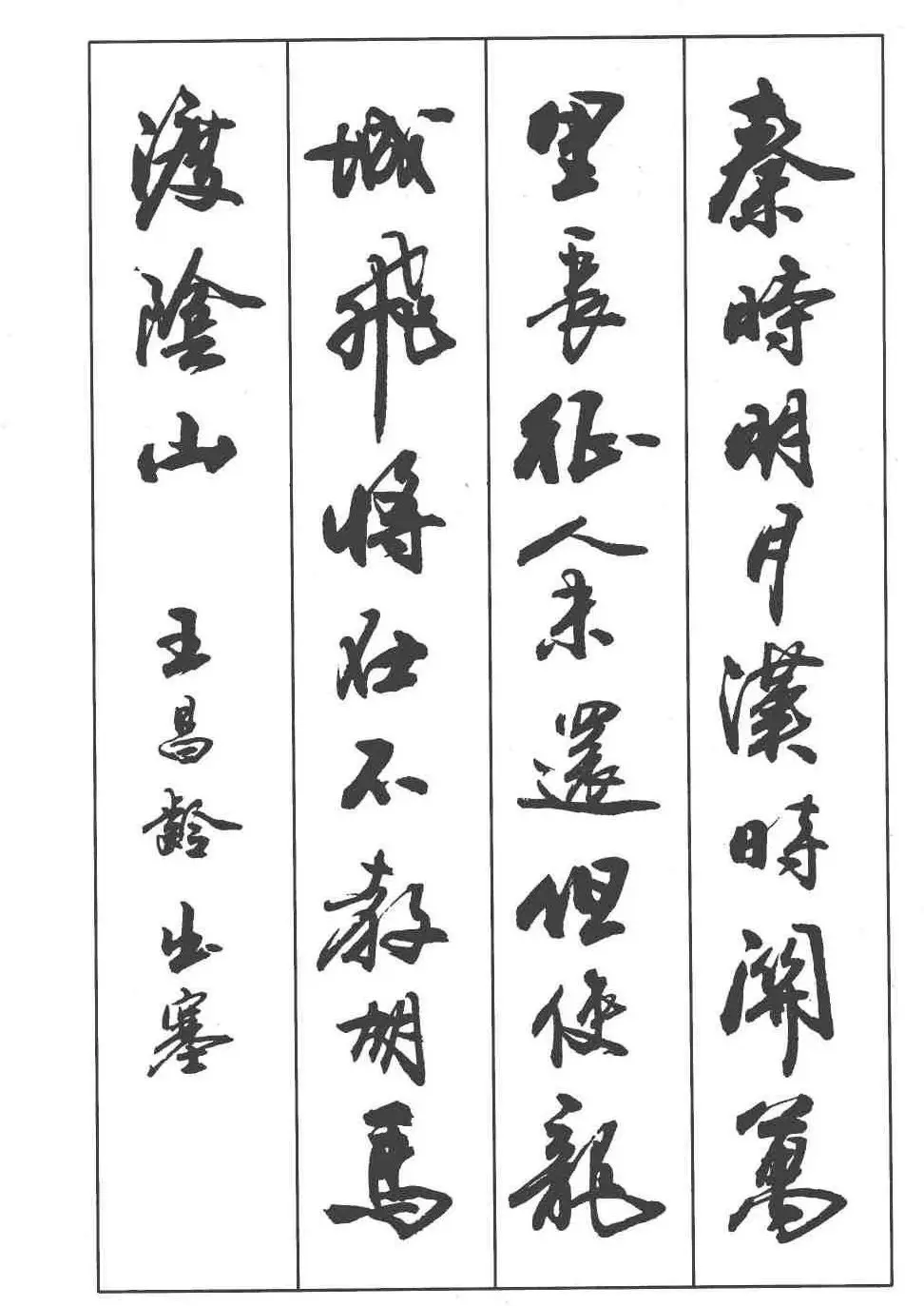 卢定山书法字帖《行书入门字谱》 | 毛笔行书字帖
