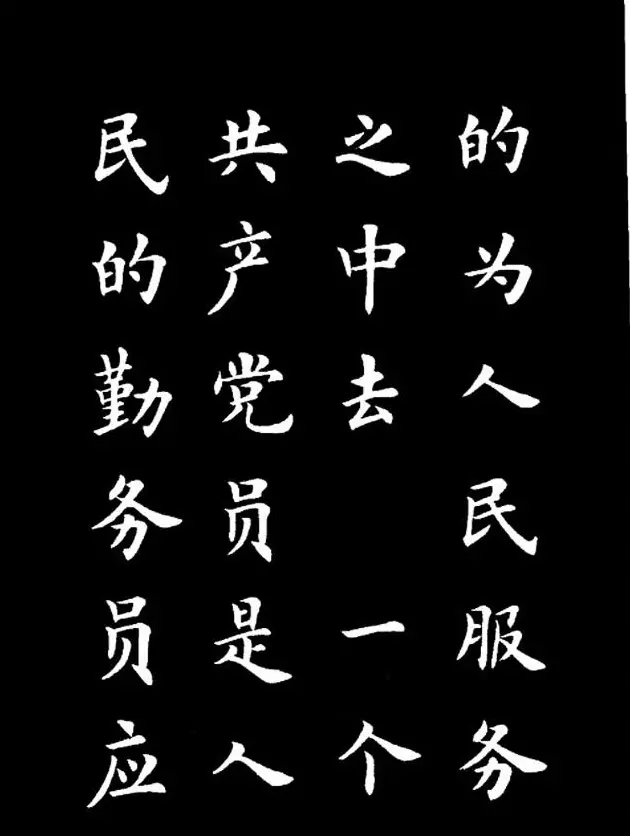 卢中南楷书《欧体简化字雷锋名言字帖》 | 毛笔楷书字帖