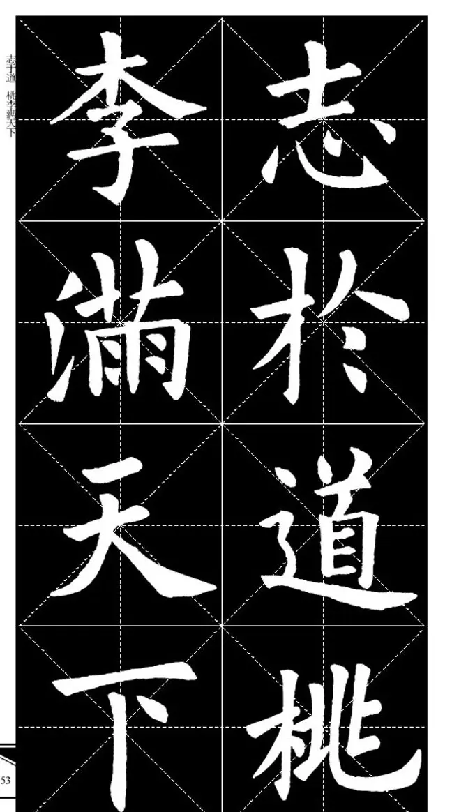 欧体字帖欣赏 实用速成集字帖·锦言精华 | 毛笔楷书字帖