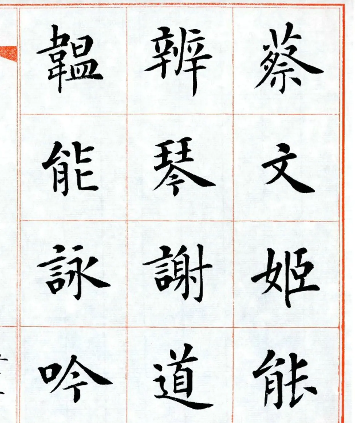 杨华字帖楷书《三字经》 | 毛笔楷书字帖