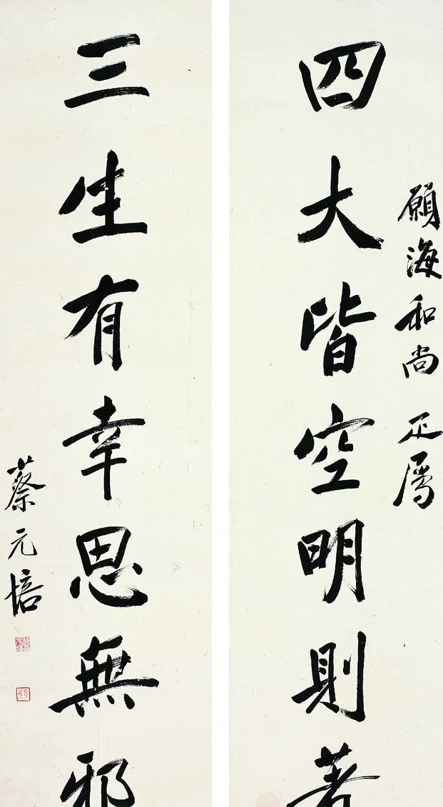 蔡元培书法作品网络大展 | 书法作品精选