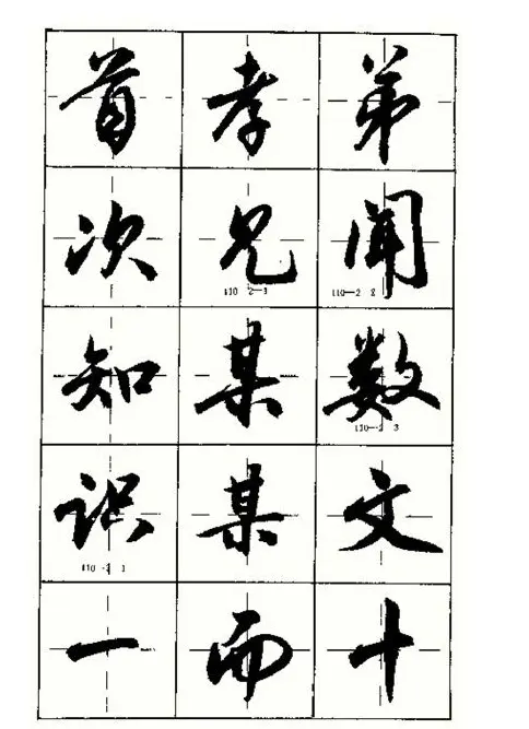 沈鸿根书法字帖简体《三字经》 | 毛笔行书字帖