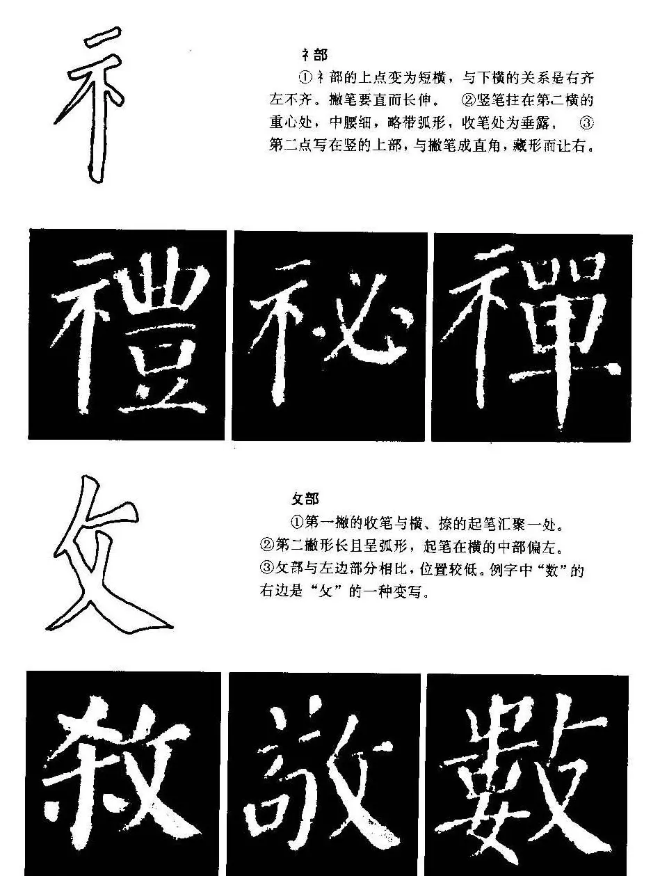 颜勤礼碑的笔画写法及部首组合法 | 毛笔楷书字帖