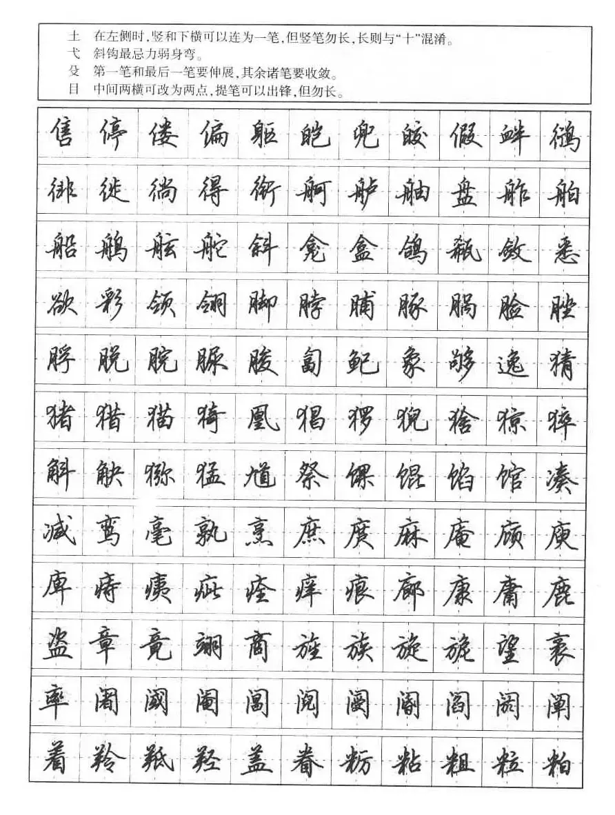 田英章钢笔书法字帖:行书7000常用字 | 硬笔书法字帖