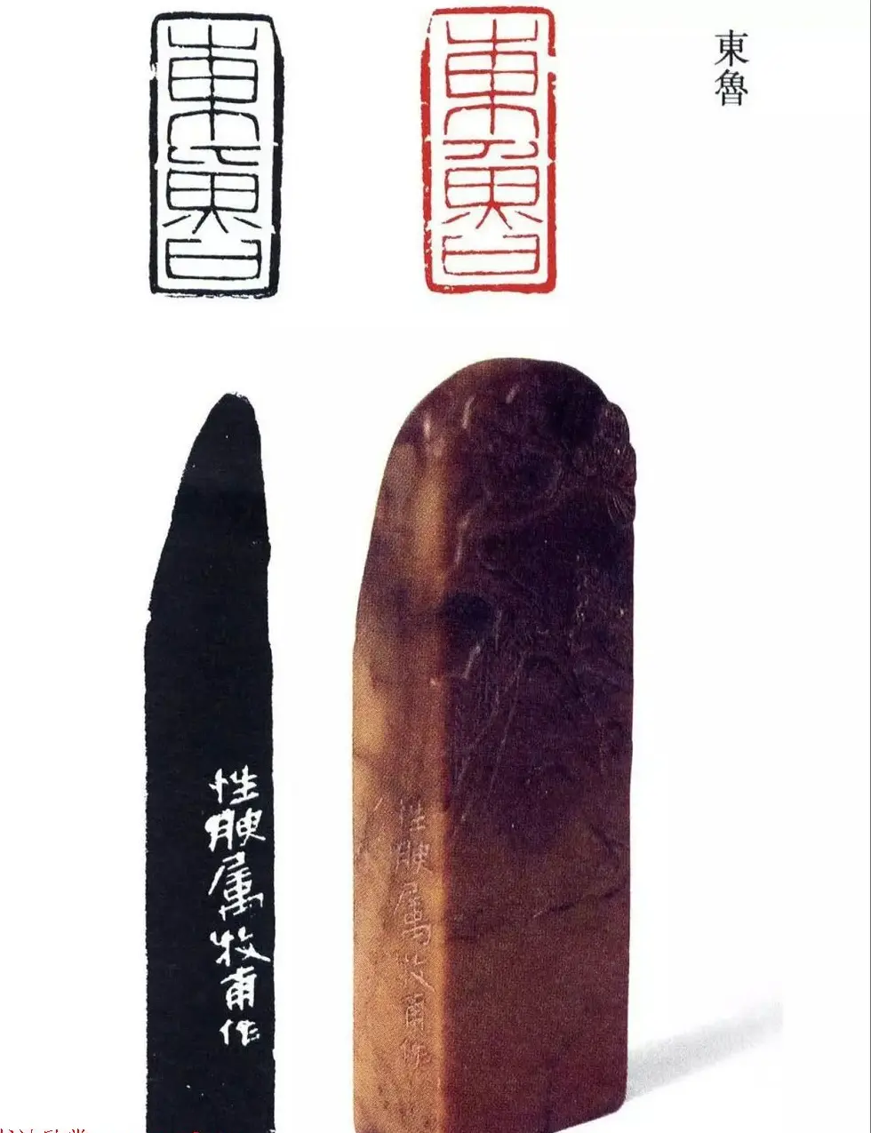 清代印坛宗师黄士陵篆刻作品选刊 | 篆刻作品鉴赏