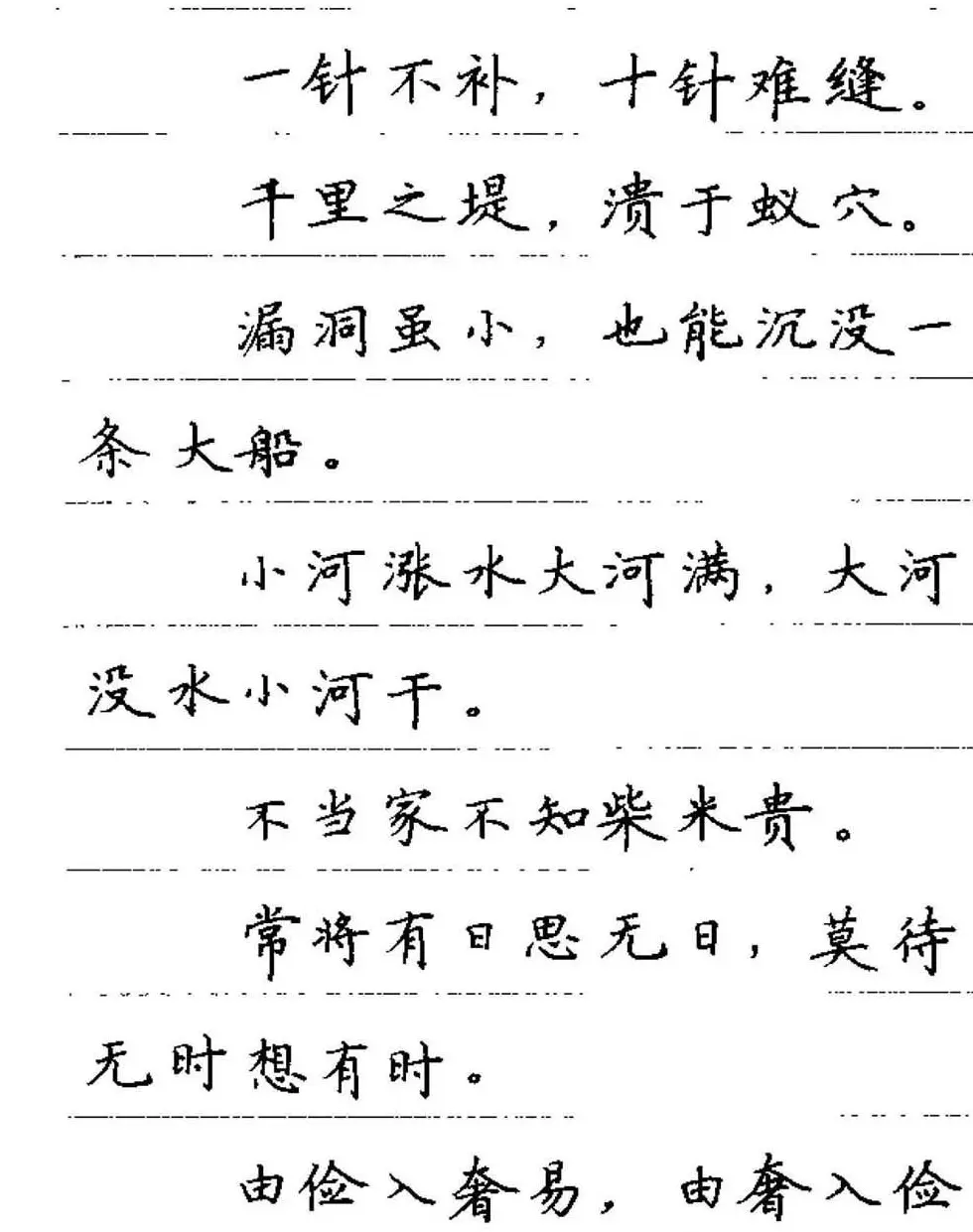 卢中南钢笔字帖《谚语名句》楷书篇 | 硬笔书法字帖
