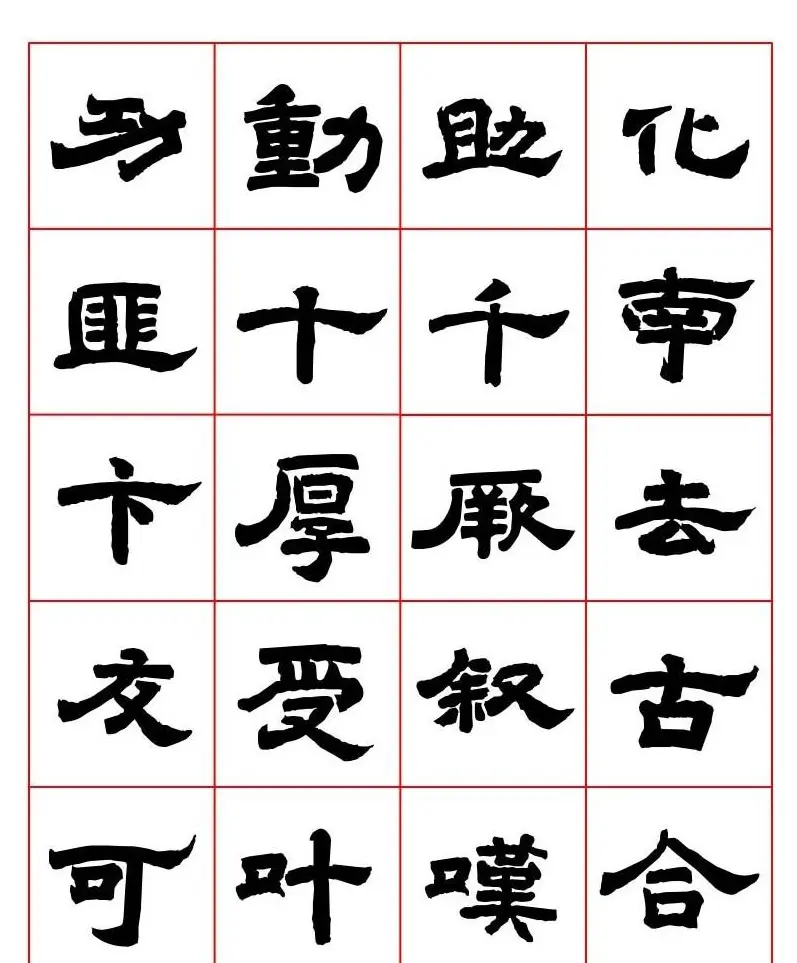 唐隶书法字帖欣赏《唐人写经隶书字汇》 | 毛笔隶书字帖