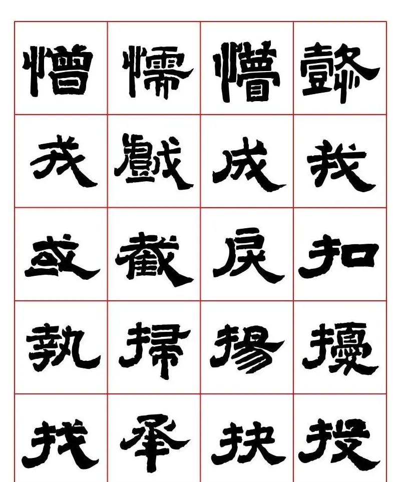 唐隶书法字帖欣赏《唐人写经隶书字汇》 | 毛笔隶书字帖