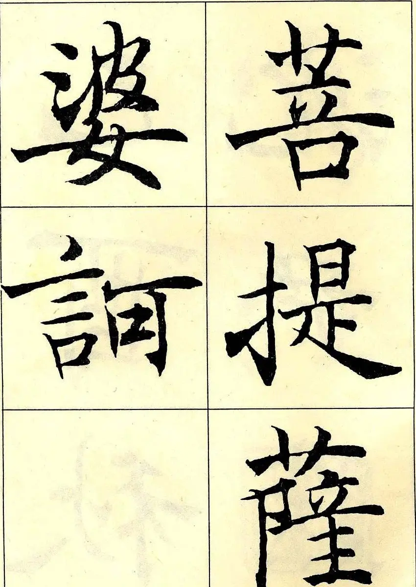 沈尹默书法字帖欣赏楷书心经 | 毛笔楷书字帖