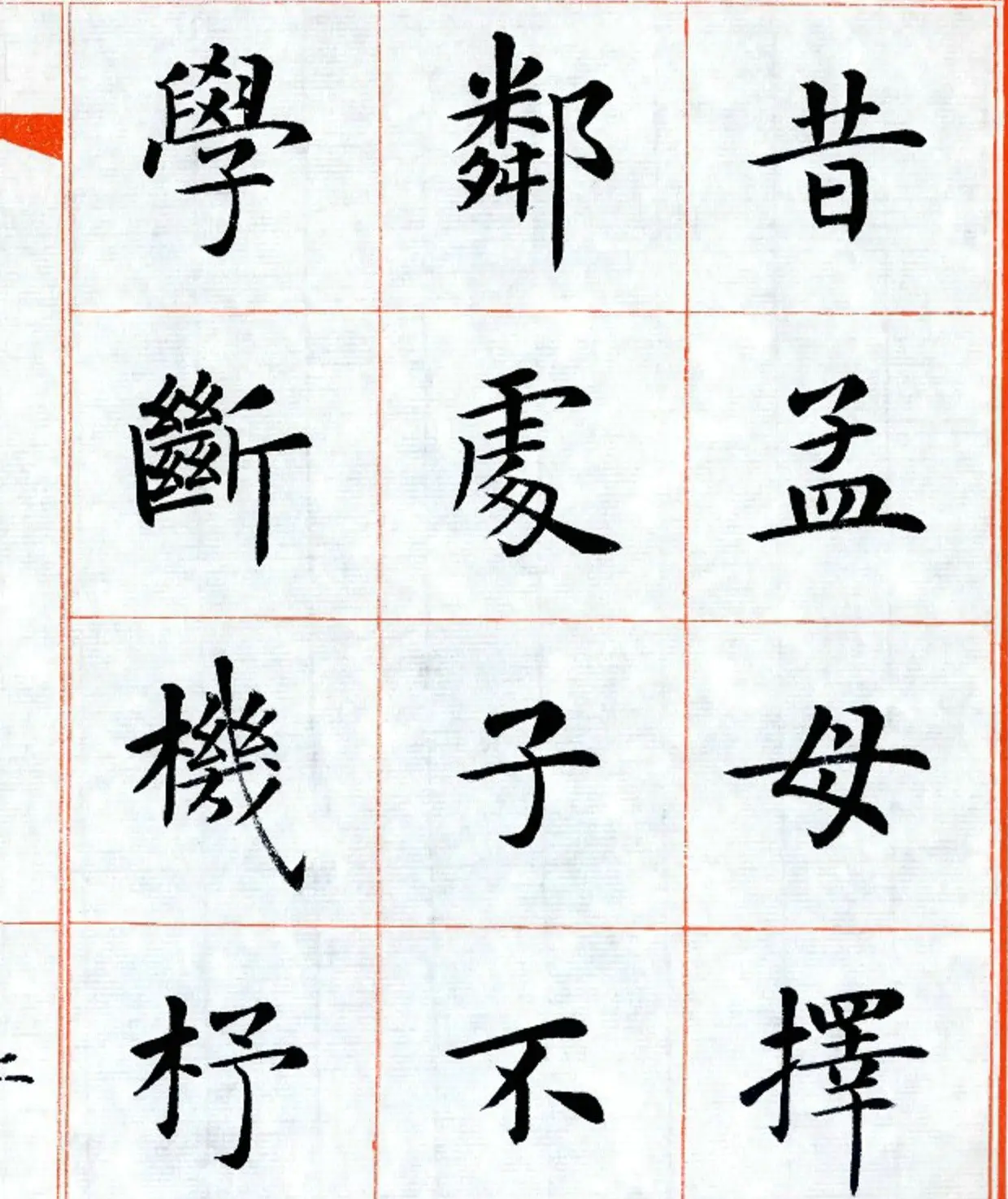 杨华字帖楷书《三字经》 | 毛笔楷书字帖