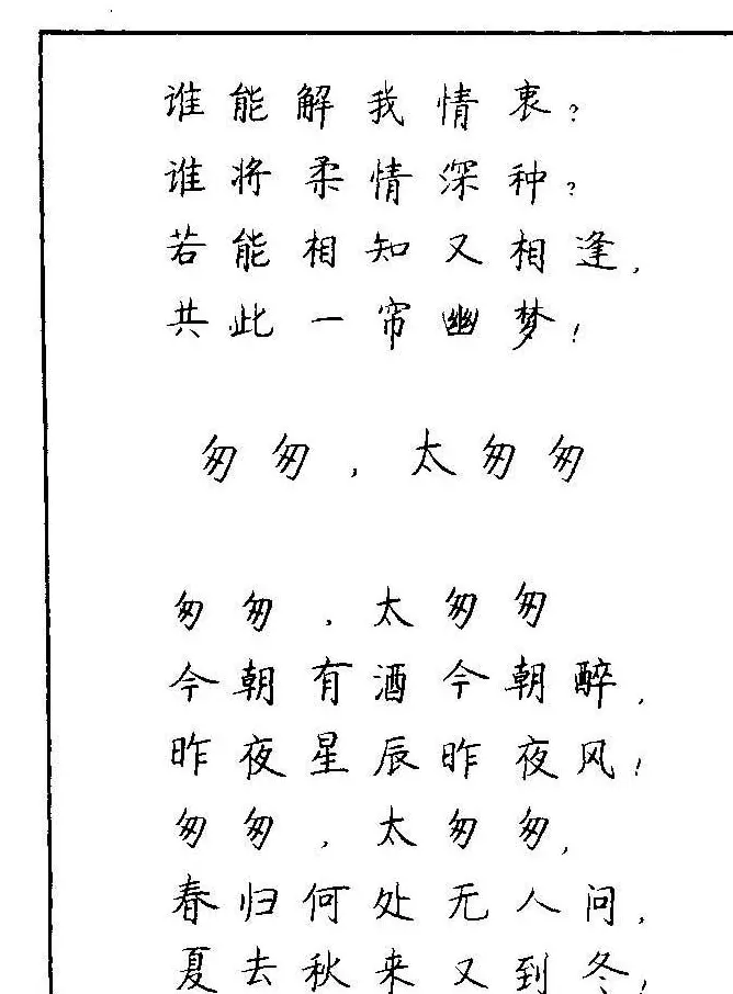 《硬笔书法琼瑶纯情诗选萃》字帖下载 | 硬笔书法字帖