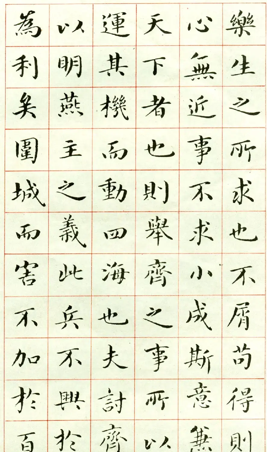 吴玉如小楷字帖《临乐毅论》遗墨 | 毛笔楷书字帖