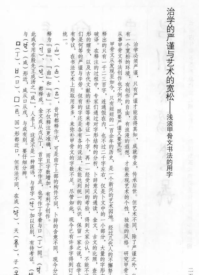 王经纬甲骨文集联增补六十六例 | 书法名家作品鉴赏