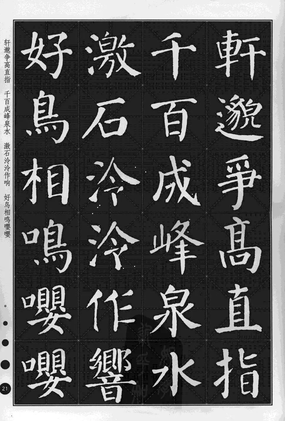 米字格版字帖欣赏《集颜真卿楷书古诗文》 | 毛笔楷书字帖