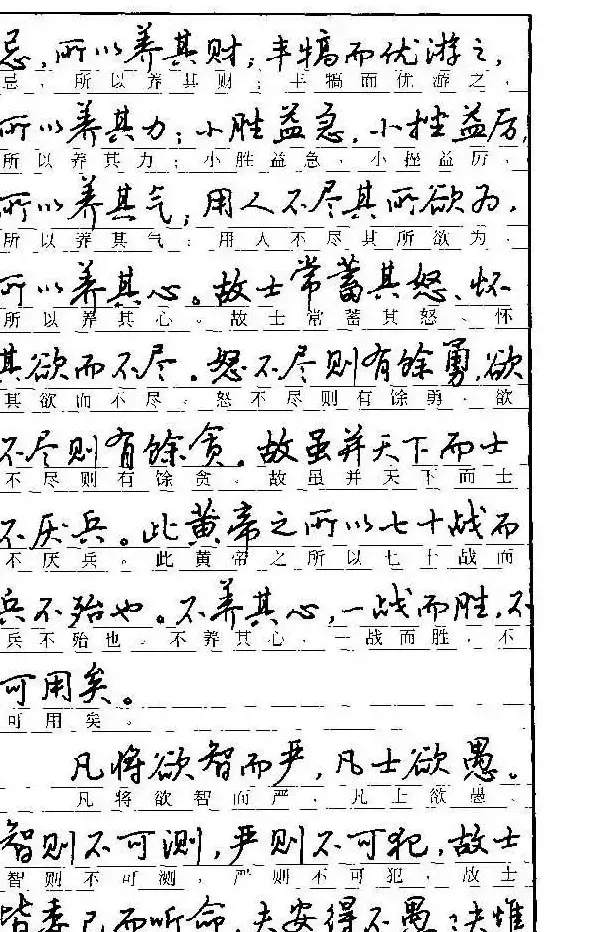 自学丛帖《学生古代散文名篇钢笔字帖》 | 硬笔书法字帖