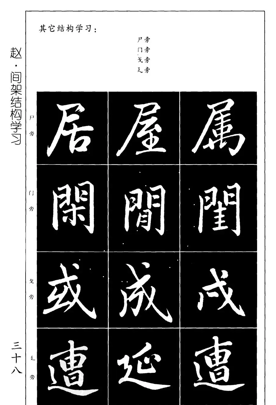 赵孟頫楷书习字帖放大图片44P | 毛笔楷书字帖