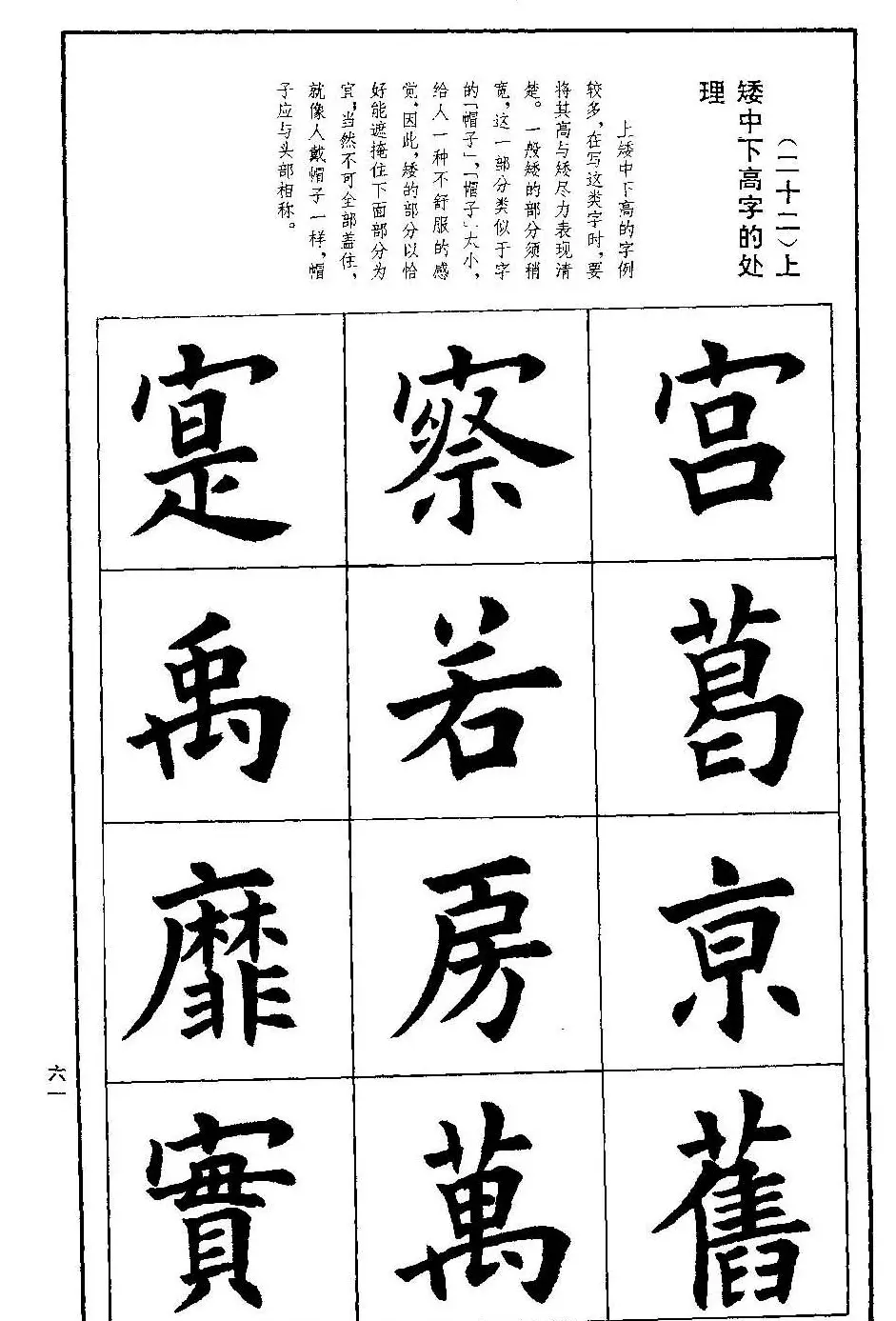 孟繁禧欧体字帖《楷书技法》 | 毛笔楷书字帖