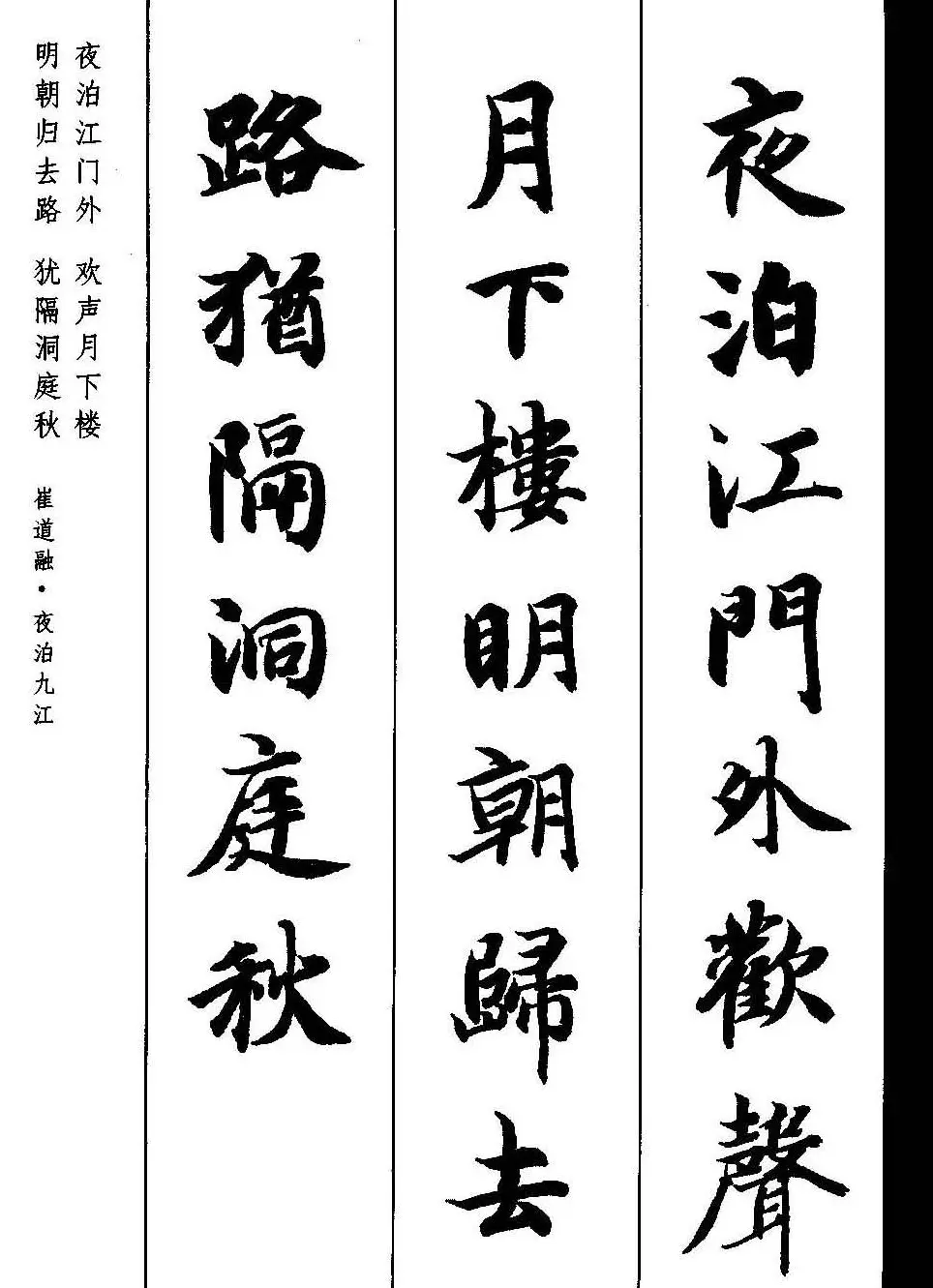 新概念字帖《智永楷书墨迹集字古诗》 | 毛笔楷书字帖