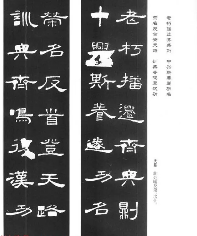 《汉泰山都尉孔宙碑》隶书集联欣赏102副 | 书法名家作品欣赏