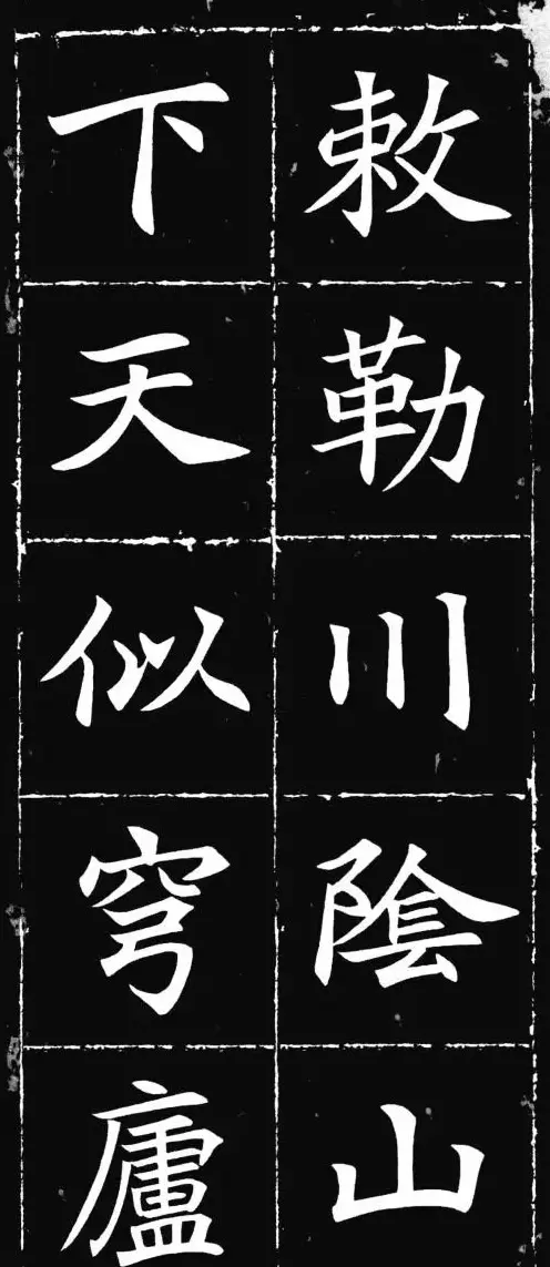 唐楷范本《等慈寺碑集字古诗》 | 毛笔楷书字帖