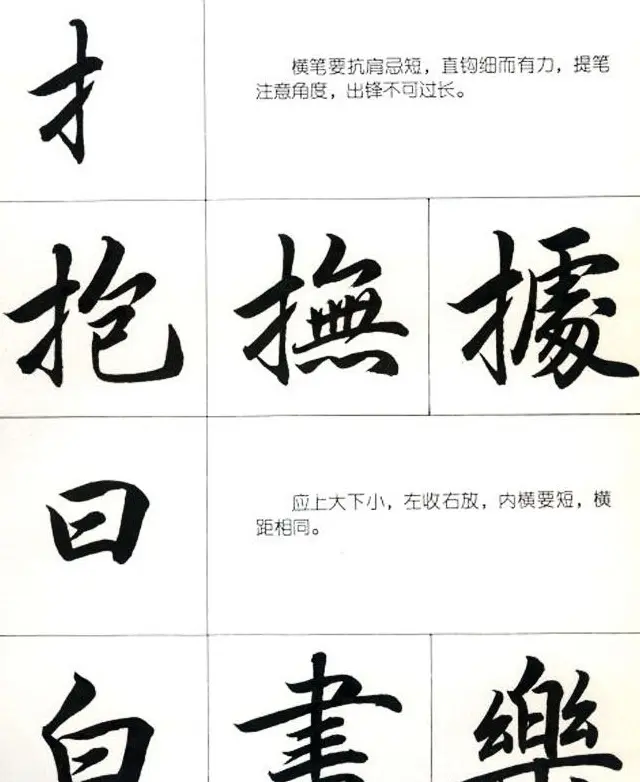 书法教学字帖《行书结构图解》 | 毛笔行书字帖