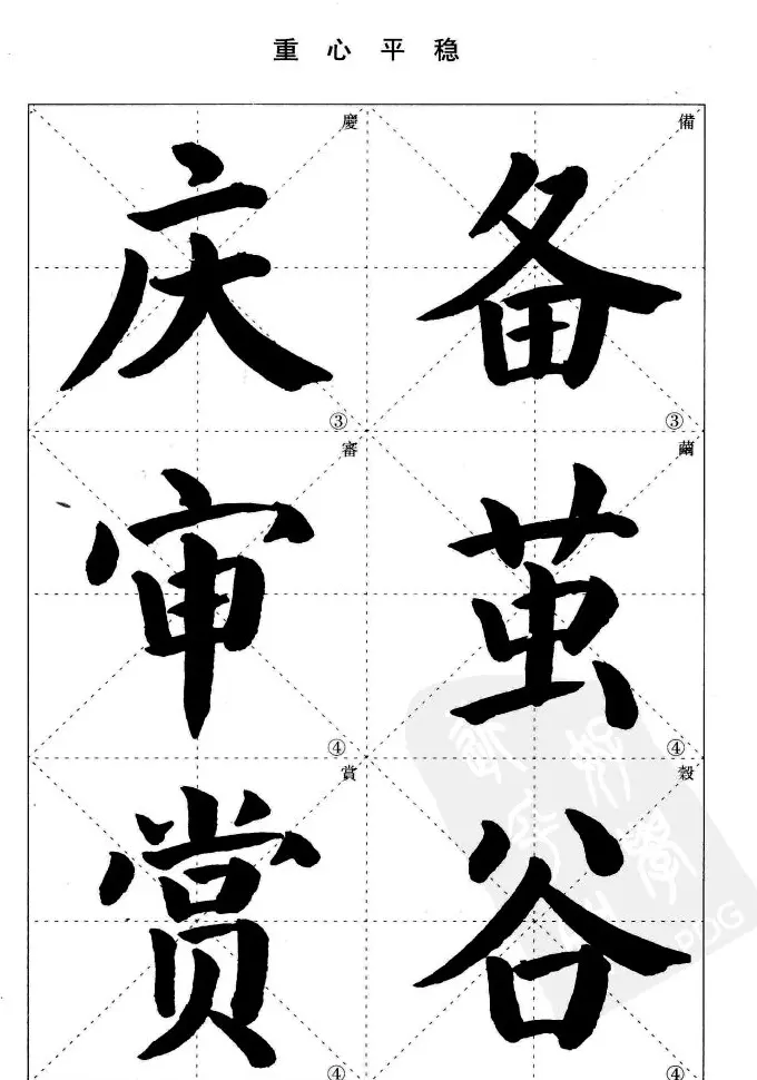 《简化字楷书结构法》字帖图片48张 | 软笔楷书字帖