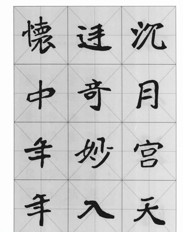魏楷字帖《崔敬邕墓志集字版》 | 毛笔楷书字帖