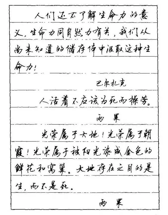 顾仲安钢笔行楷字帖文豪妙语 | 硬笔书法字帖