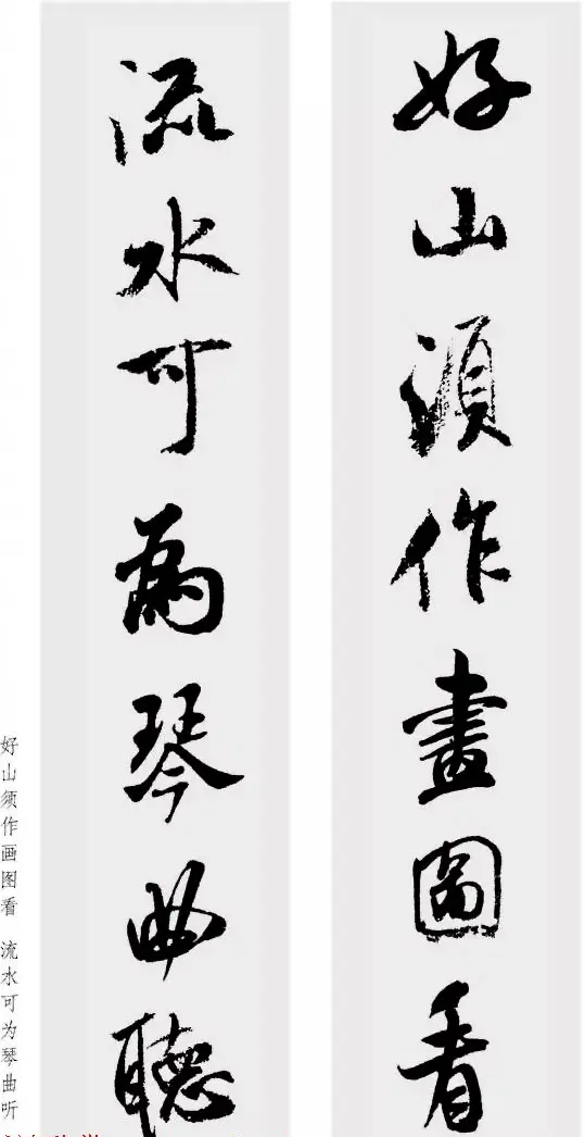 米芾行书集字七言对联48幅 | 名家书法作品精选