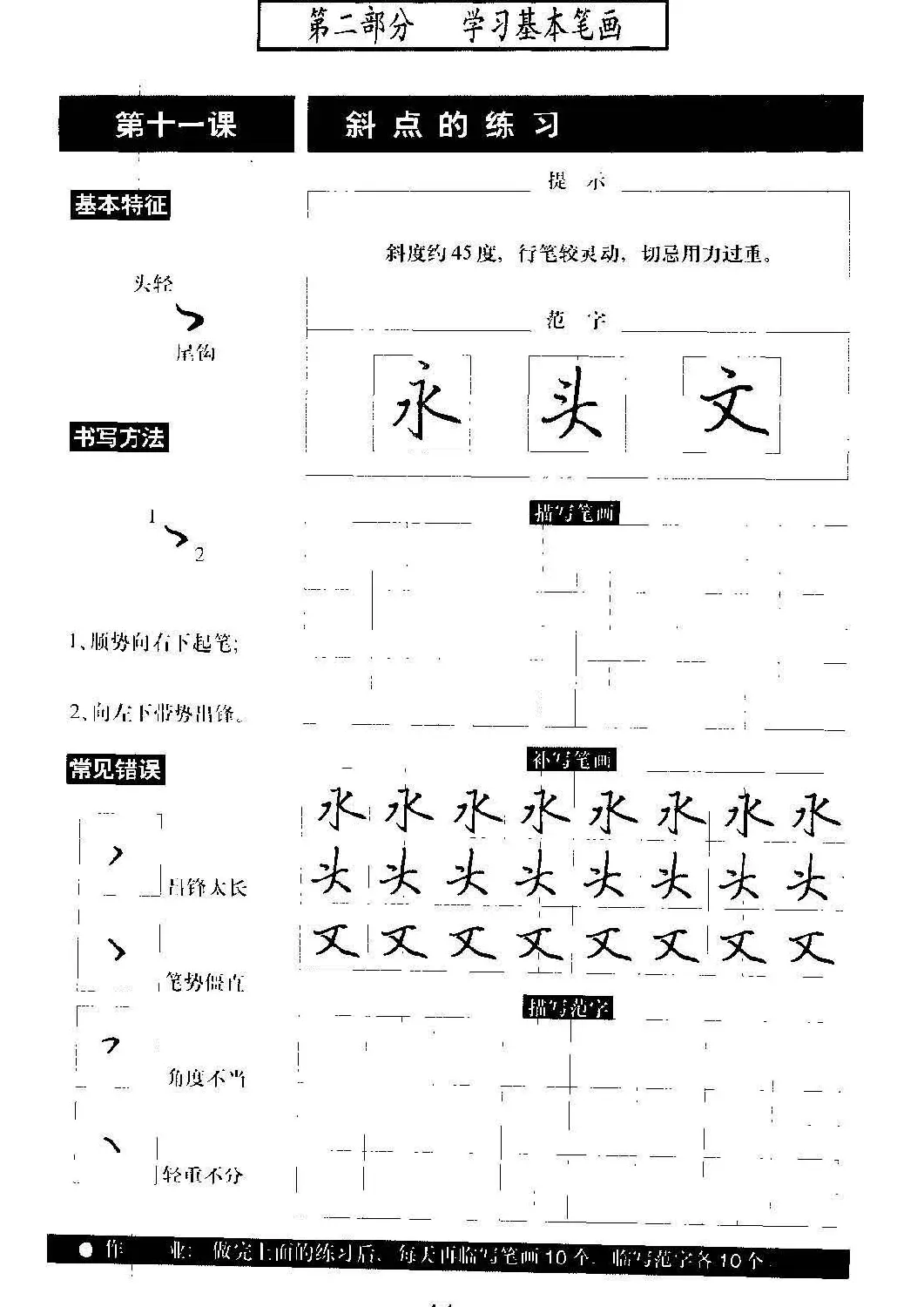 硬笔书法教程《标准钢笔行书》大图 | 硬笔书法字帖