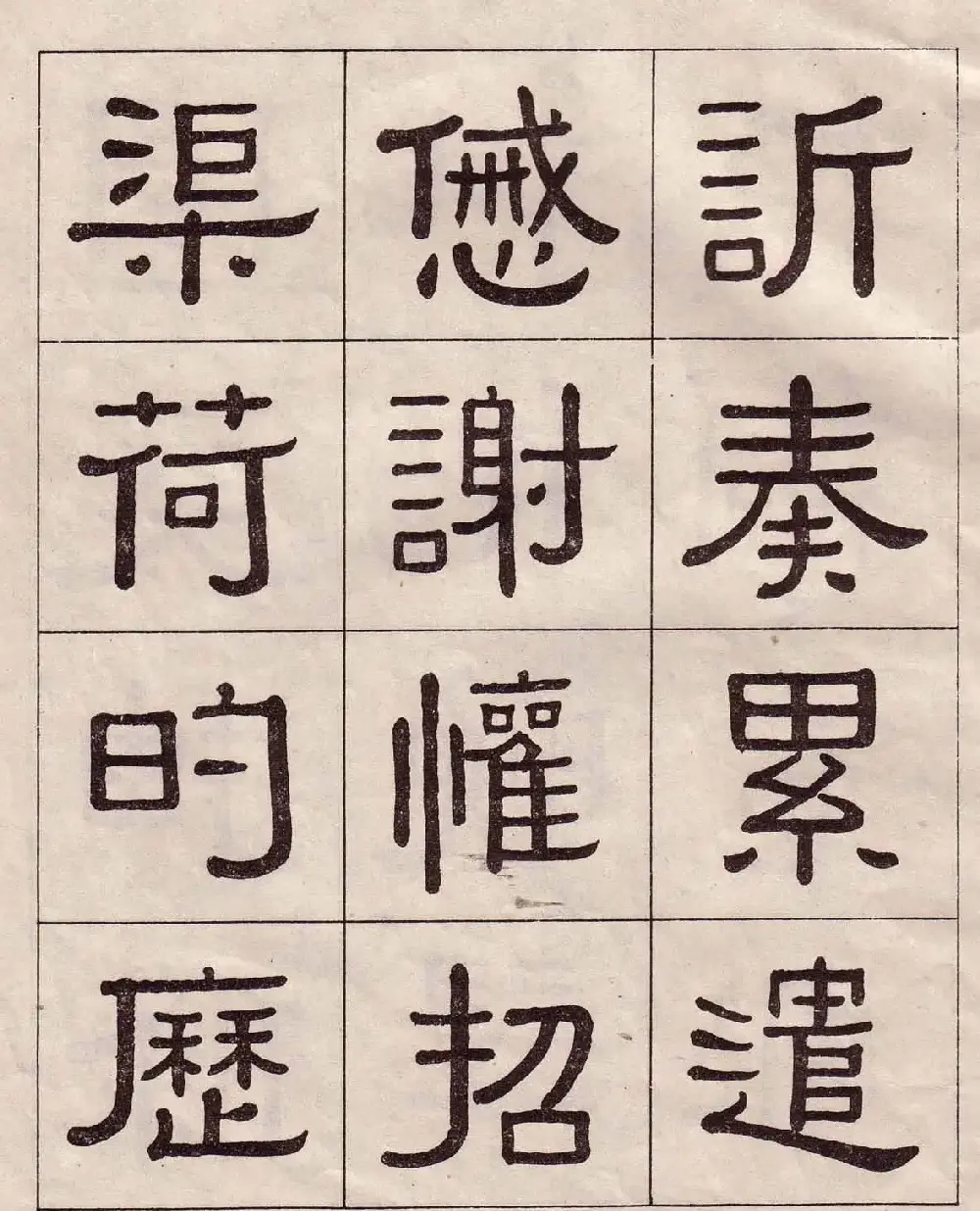 黄葆戉隶书欣赏千字文书法字帖 | 软笔隶书字帖